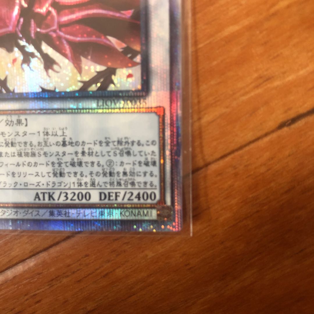 ブラッド・ローズ・ドラゴン プリズマティックシークレットレア