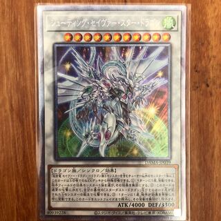 シューティング・セイヴァー・スター・ドラゴン プリズマティックシークレットレア