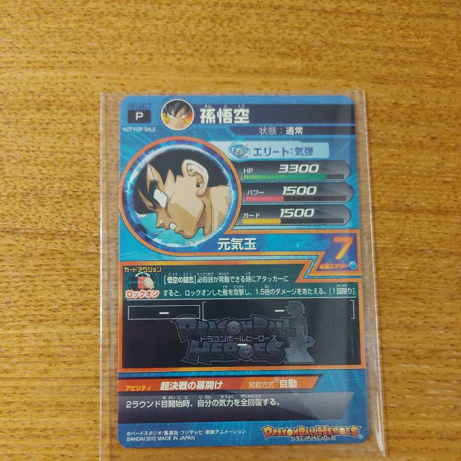 ドラゴンボールヒーローズ 1枚