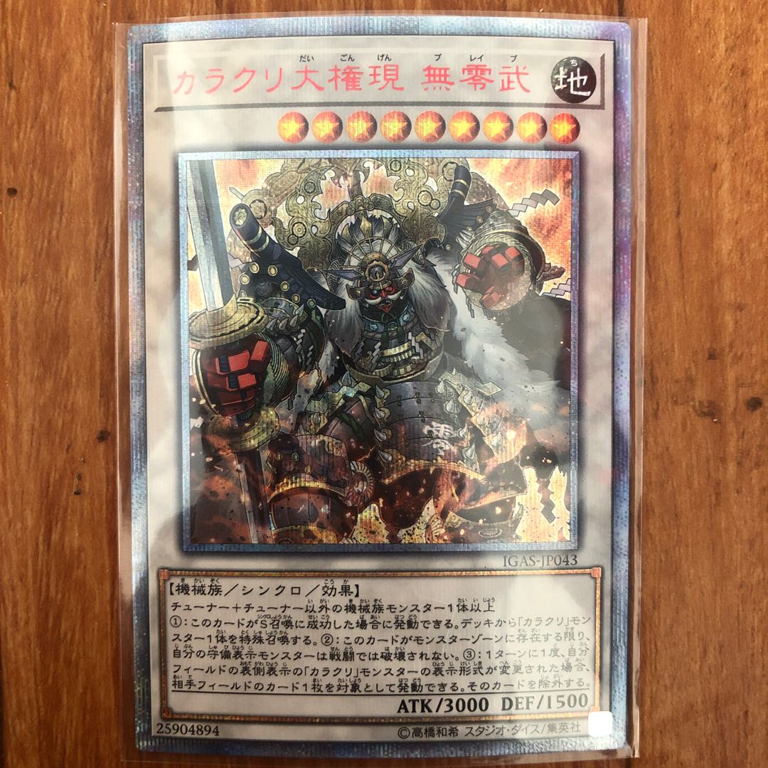 カラクリ大権現 無零武 20thシークレットレア