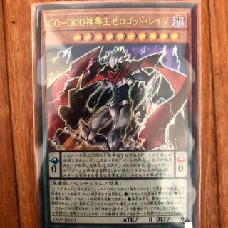 GO-DDD神零王ゼロゴッド・レイジ ウルトラレア