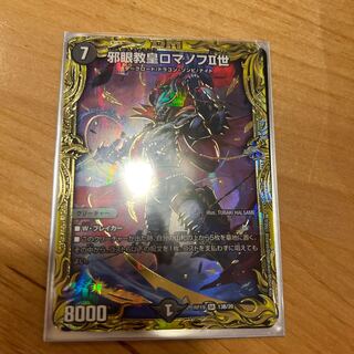 Evil Eye Pope Romanov II B