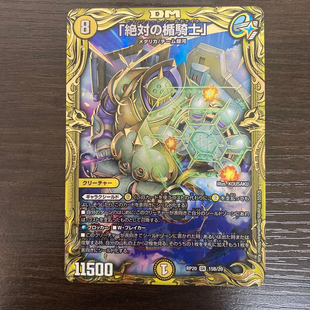 「絶対の楯騎士」B