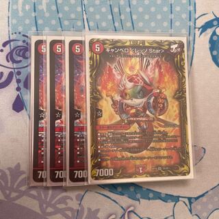 キャンベロ <レッゾ.Star>4枚セット