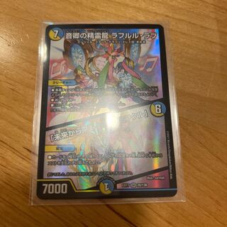 音卿の精霊龍 ラフルル・ラブ｜「未来から来る、だからミラクル」