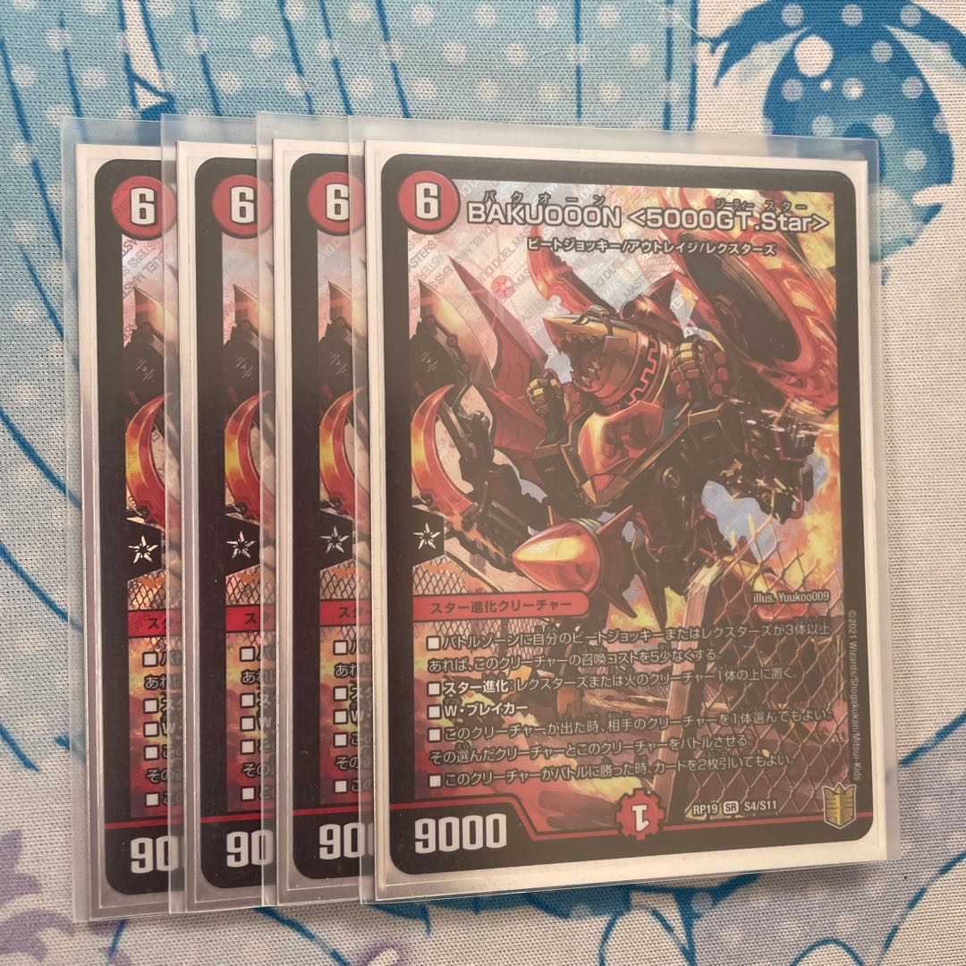 BAKUOOON <5000GT.Star>4枚セット