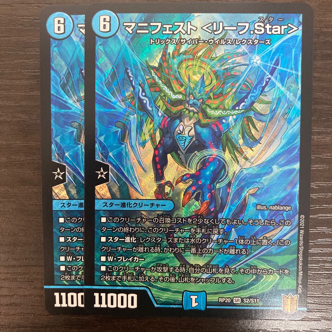 マニフェスト<リーフ.Star>