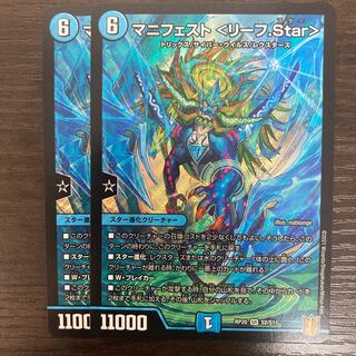 マニフェスト<リーフ.Star>