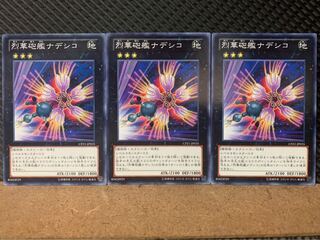 【ぽぽたん】遊戯王 8194 烈華砲艦ナデシコ 3枚 ノーマル 3枚