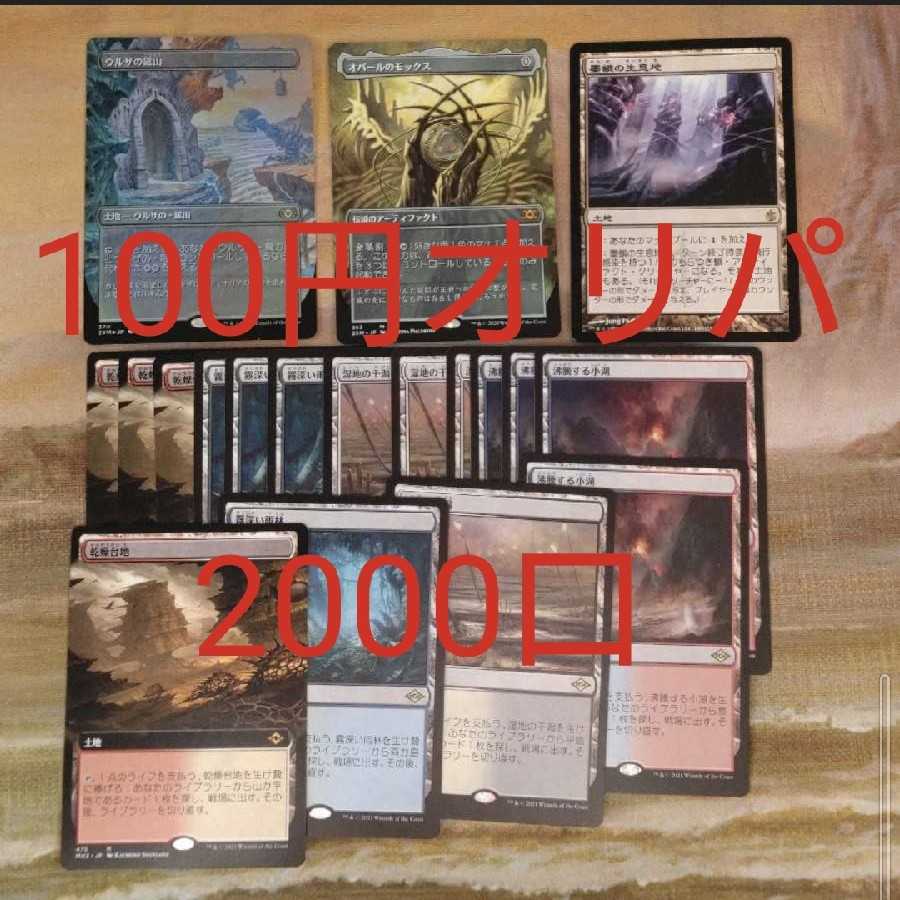 100円オリパ（残2000） 1枚