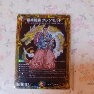 最終龍覇 グレンモルト(20thSPレア仕様)