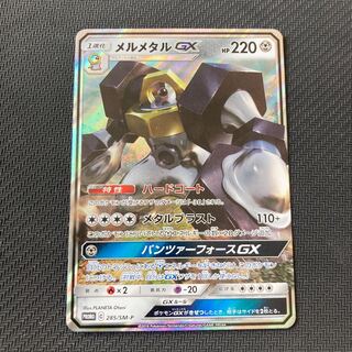 メルメタルGX PROMO