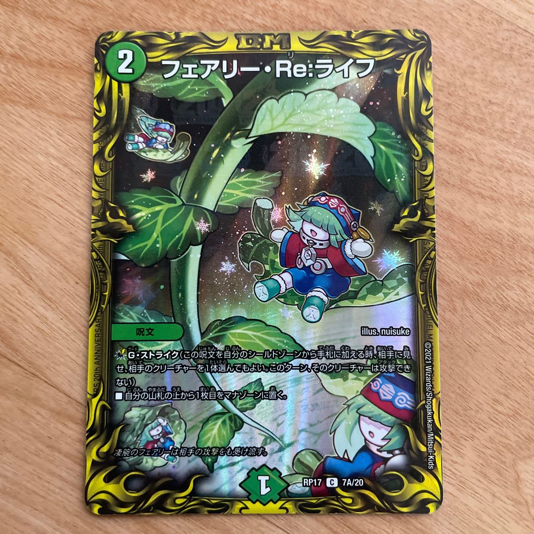 【24時間以内発送】フェアリーReライフ 管理番号8164