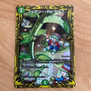 【24時間以内発送】フェアリーReライフ　管理番号8164