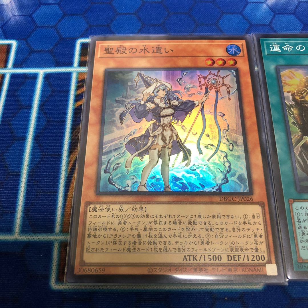 聖殿の水遣い　運命の旅路　2枚セット