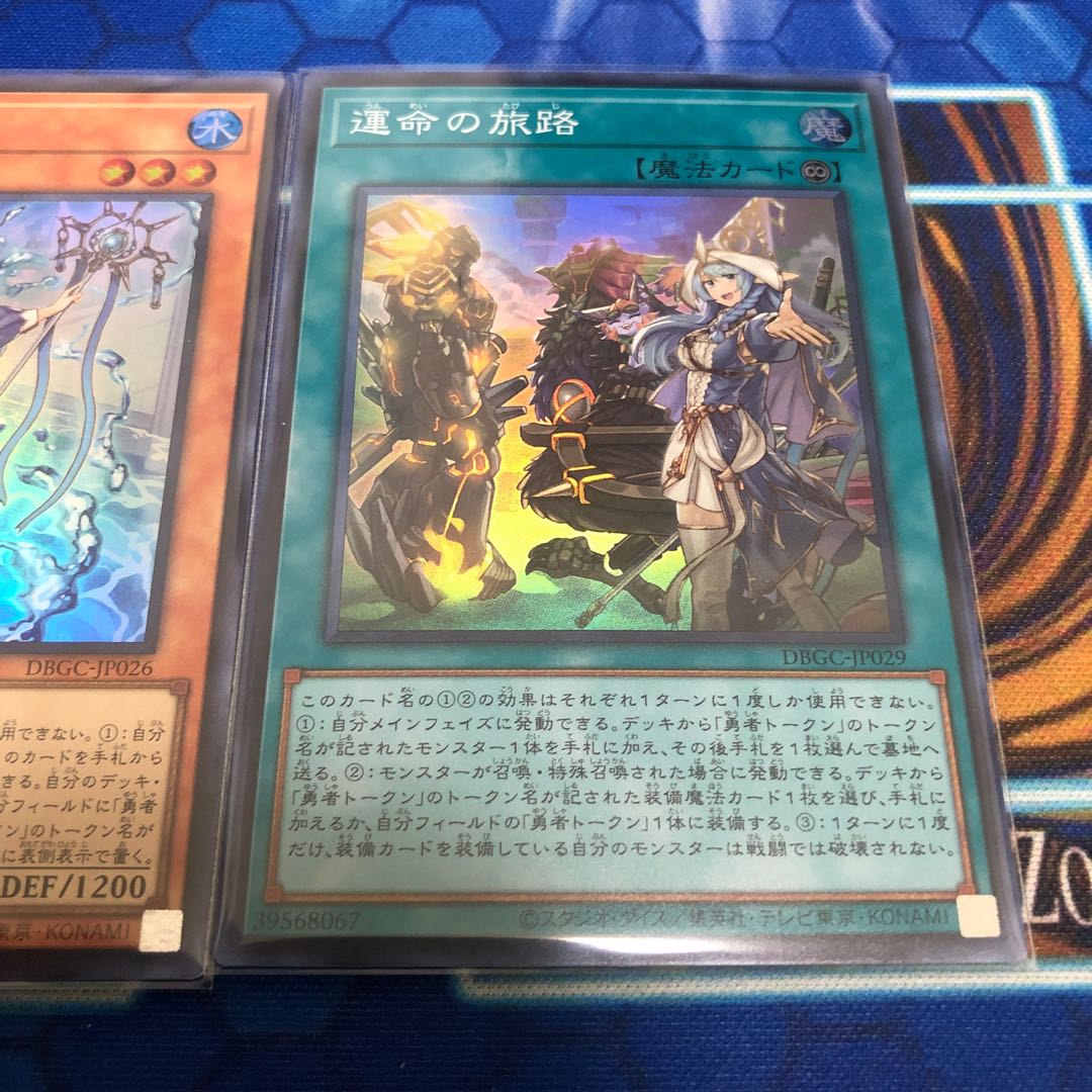 聖殿の水遣い　運命の旅路　2枚セット