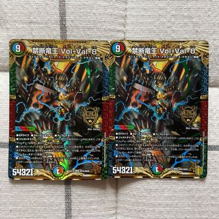 Forbidden Dragon King Vol-Val-8