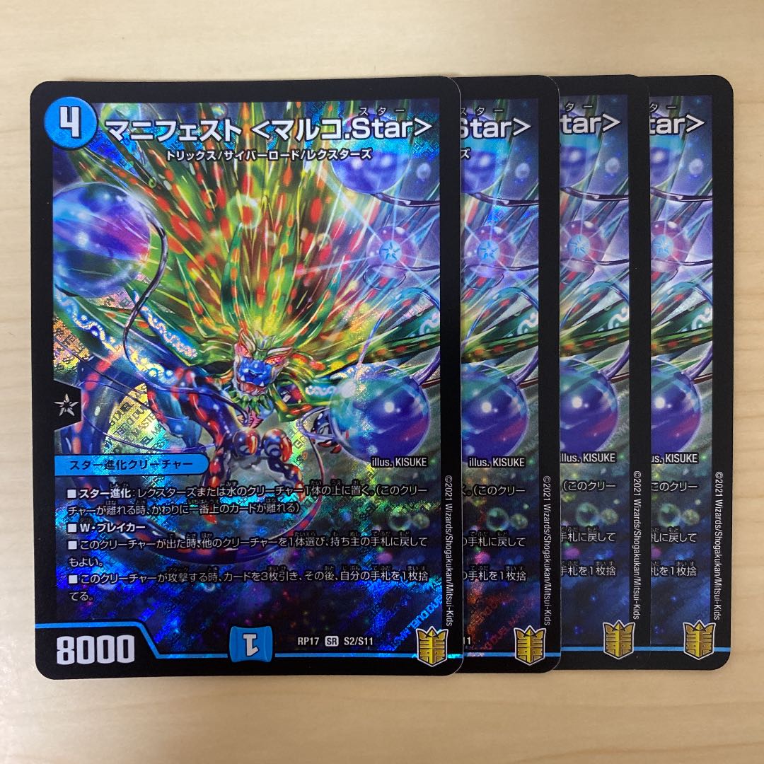 Manifesto <Marco.Star> SR