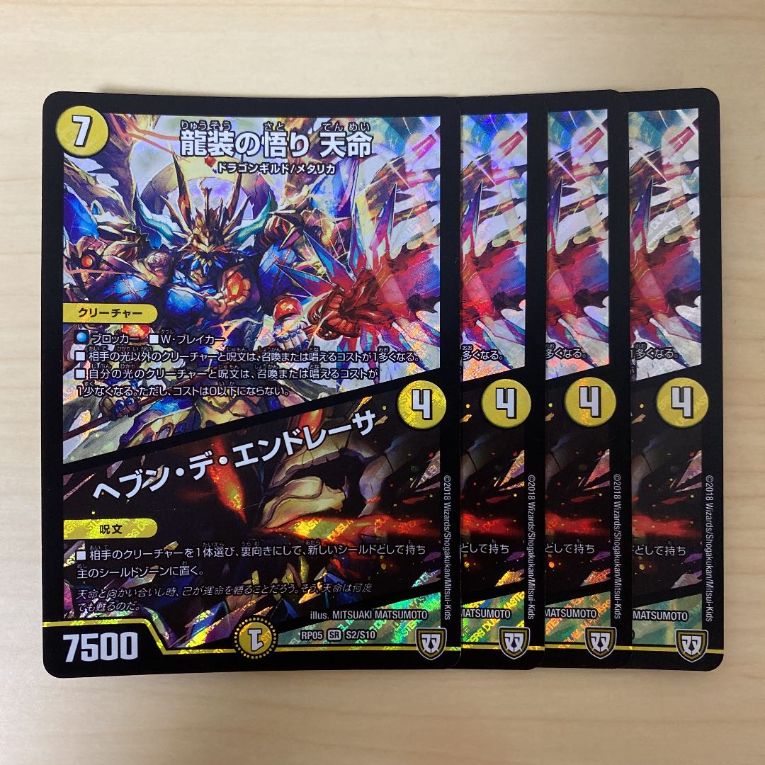 Dragon Armored Enlightenment: Heavenly Life|Heven de Endresa SR 2 copies