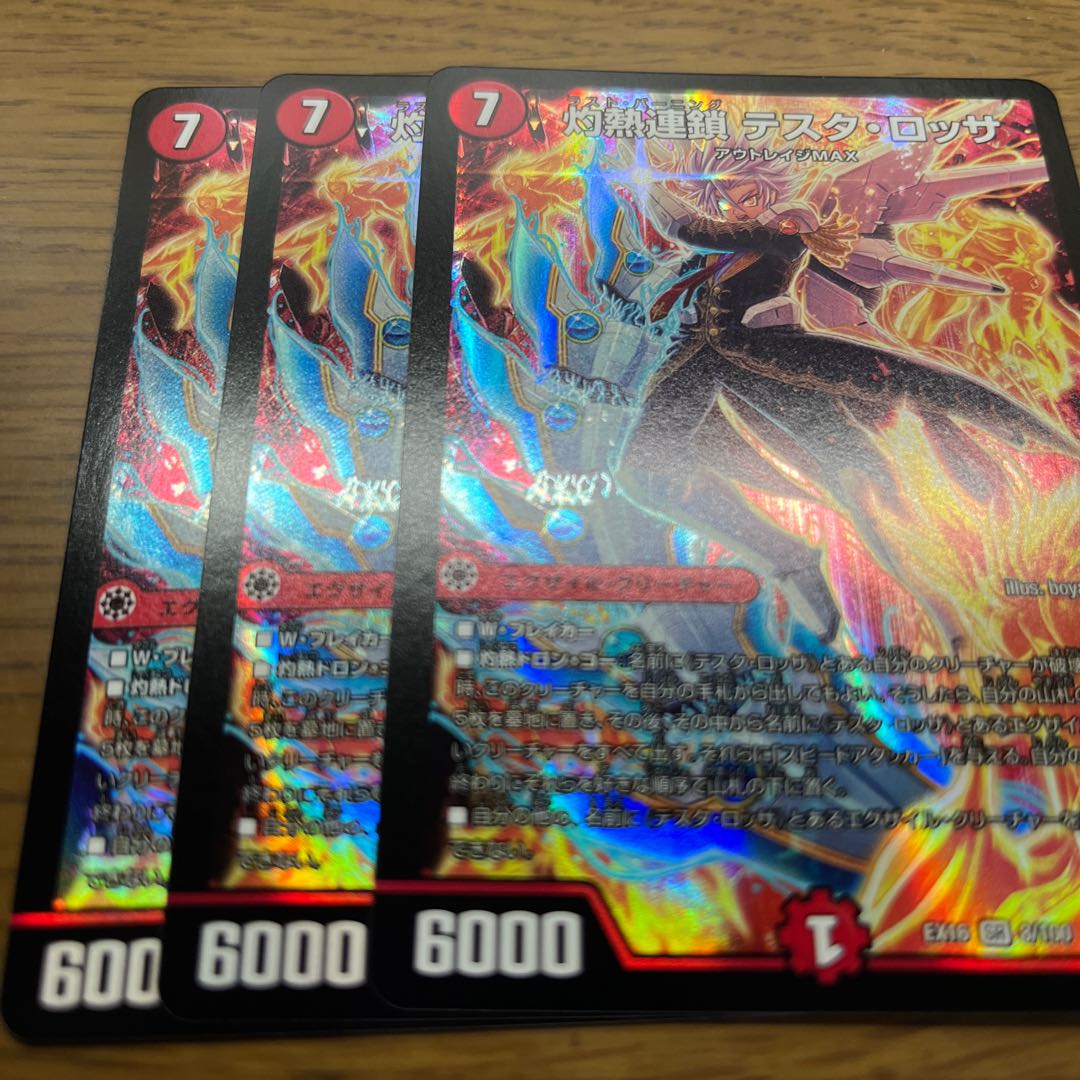 灼熱連鎖 テスタ・ロッサ