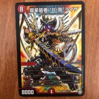 龍星装者 “B-我”ライザ SR