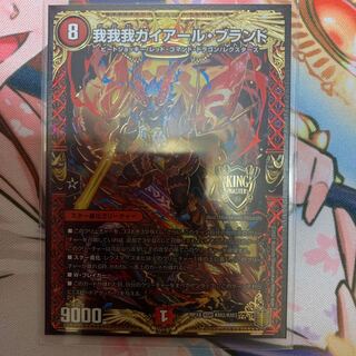 我我我ガイアール・ブランド