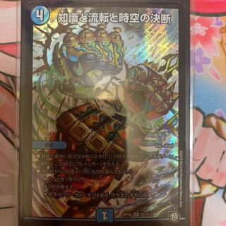 知識と流転と時空の決断