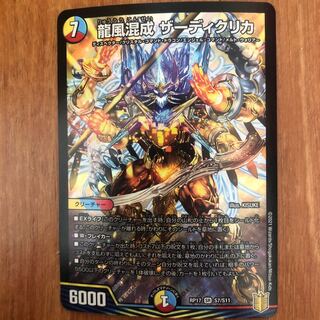 龍風混成 ザーディクリカ SR