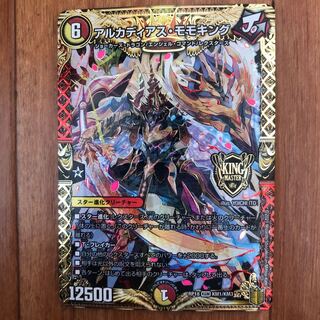 アルカディアス・モモキング KGM