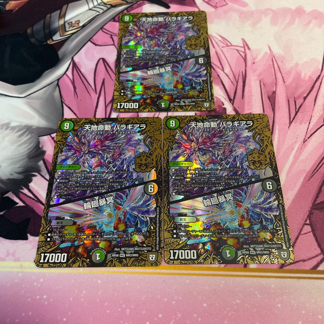 天地命動 バラギアラ|輪廻暴冥