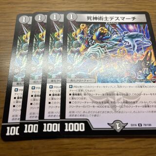 死神術士デスマーチ