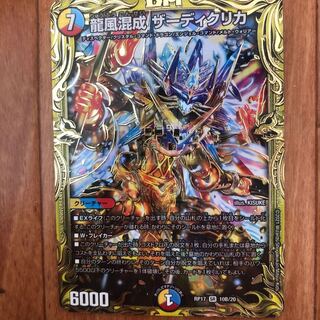 龍風混成 ザーディクリカ(20thレア仕様) SR