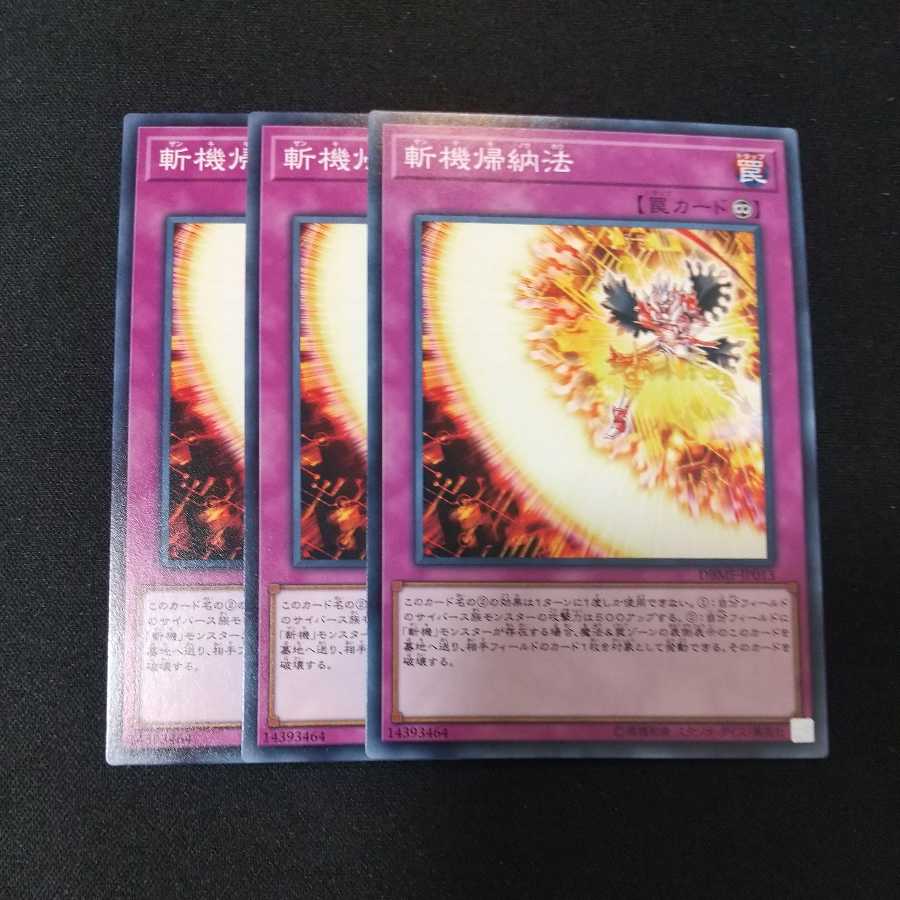 斬機帰納法 ノーマル