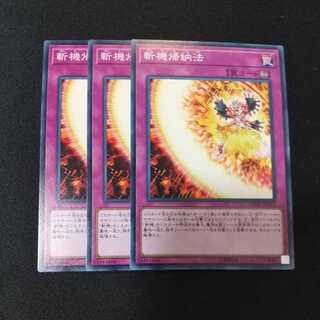 斬機帰納法 ノーマル