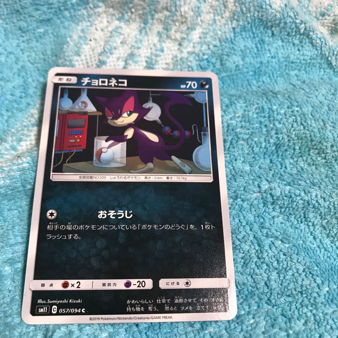 mg8-16 Purrloin