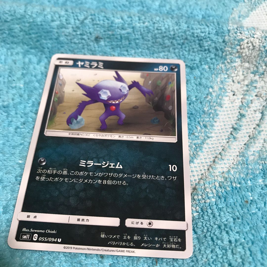 mg8-16 Sableye