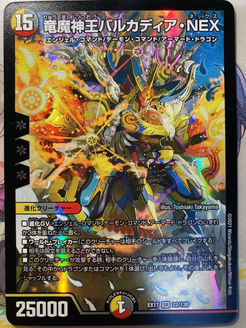 竜魔神王バルカディア・NEX