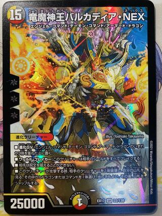 竜魔神王バルカディア・NEX