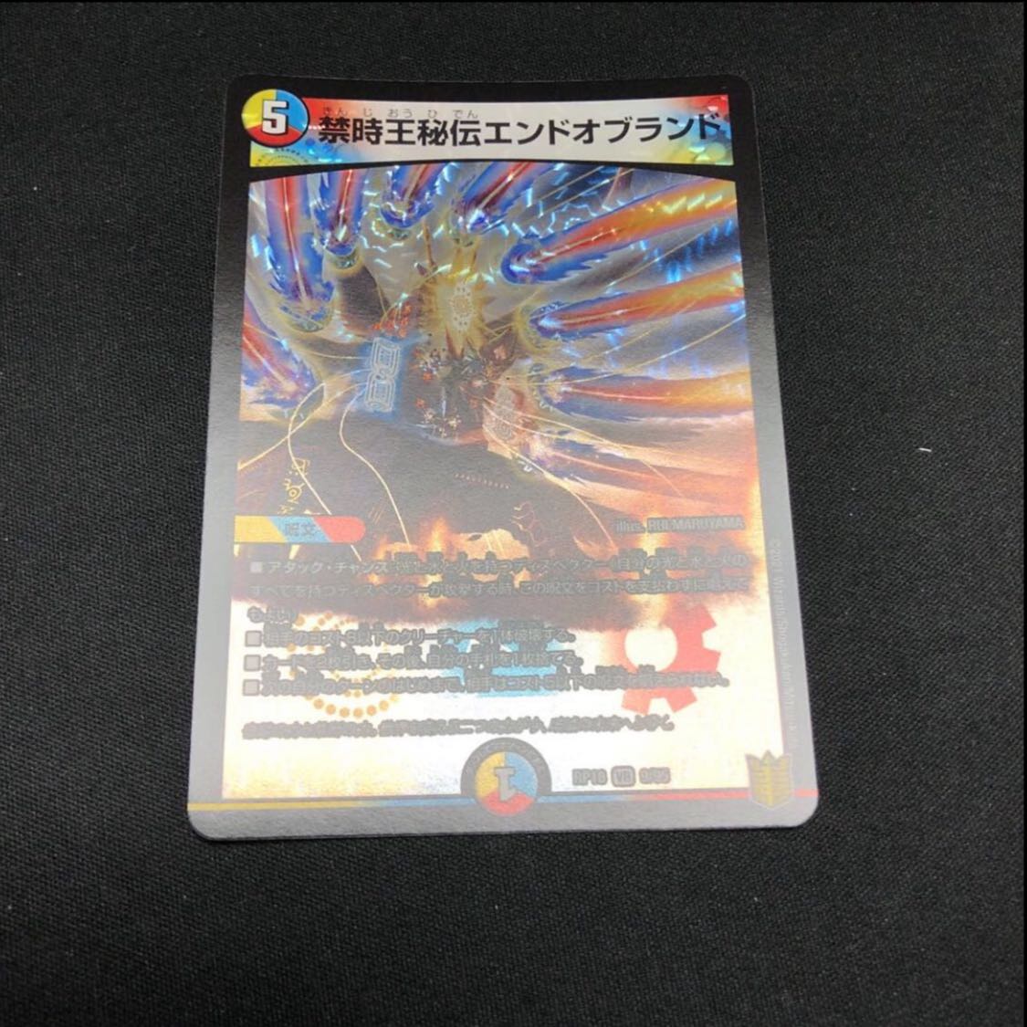 Forbidden Time King Secret End of Brand