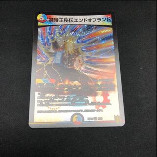 Forbidden Time King Secret End of Brand