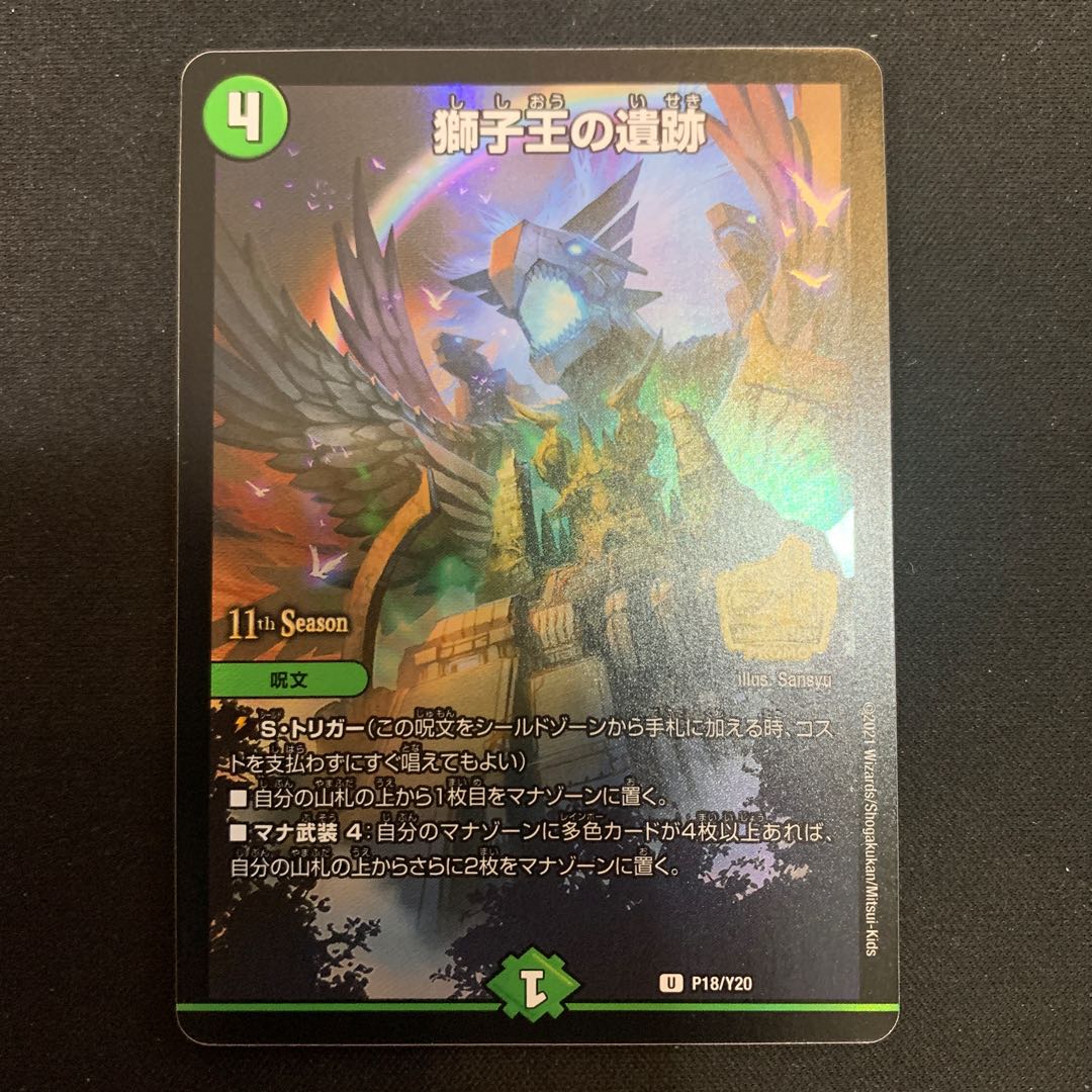 獅子王の遺跡 プロモ