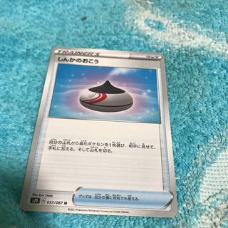 mg8-16 しんかのおこう