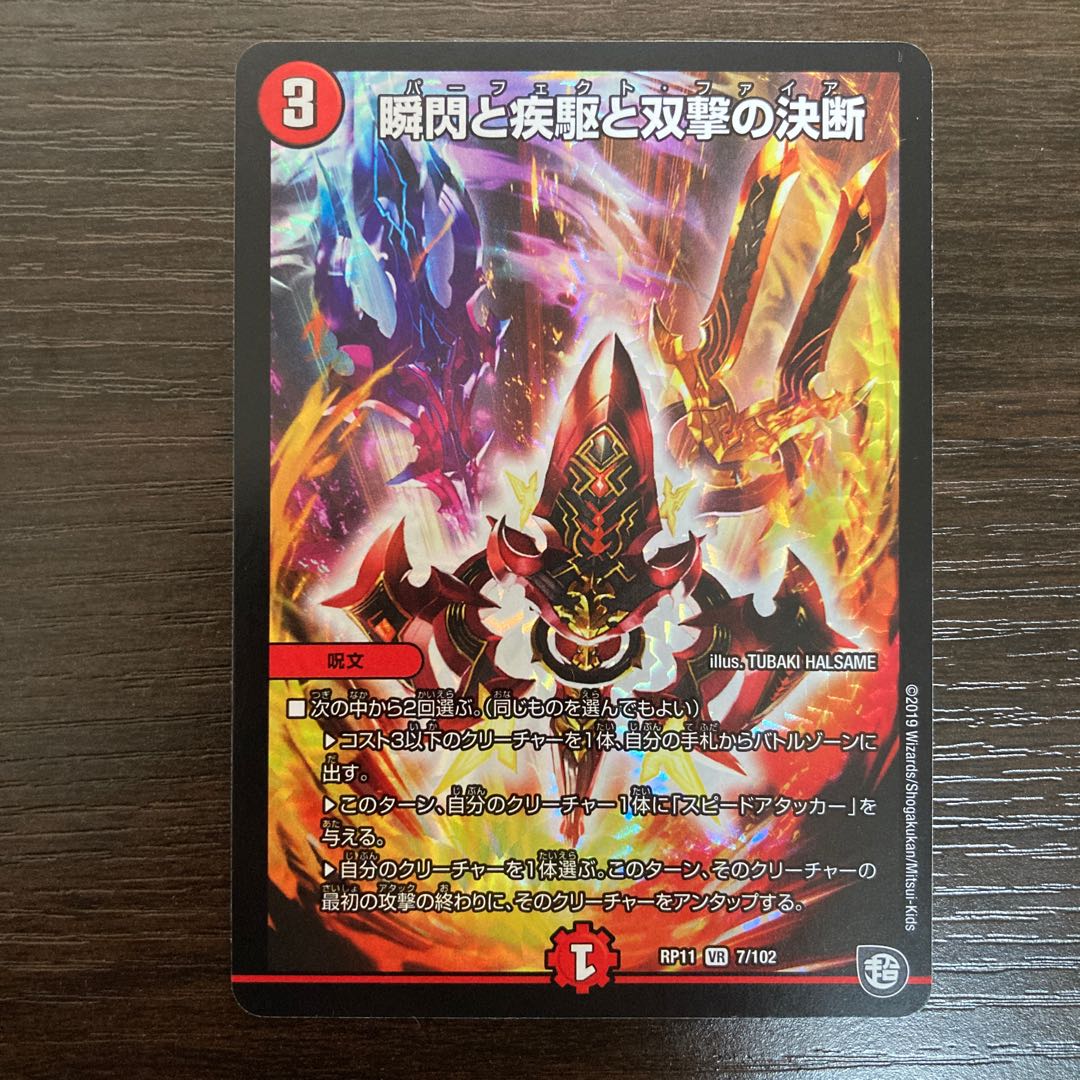 瞬閃と疾駆と双撃の決断 VR