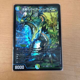 流星のガイアッシュ・カイザー おまけエヴォルピア付き