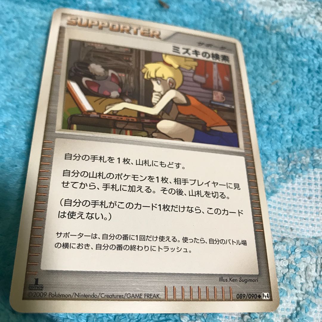 mg8-16  ミズキの原作