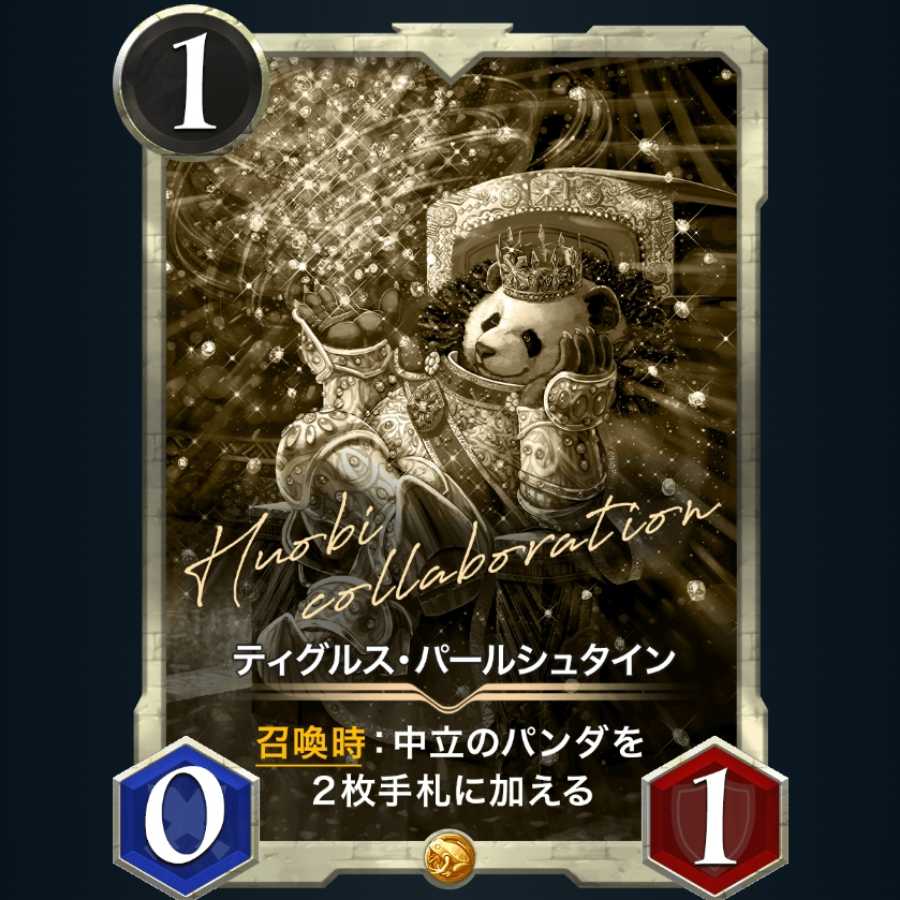 ティグルス・パールシュタイン　レプリカ