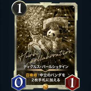 ティグルス・パールシュタイン　レプリカ