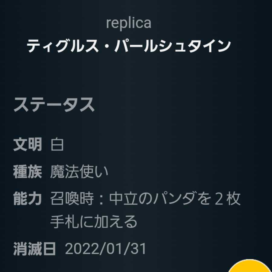 ティグルス・パールシュタイン　レプリカ