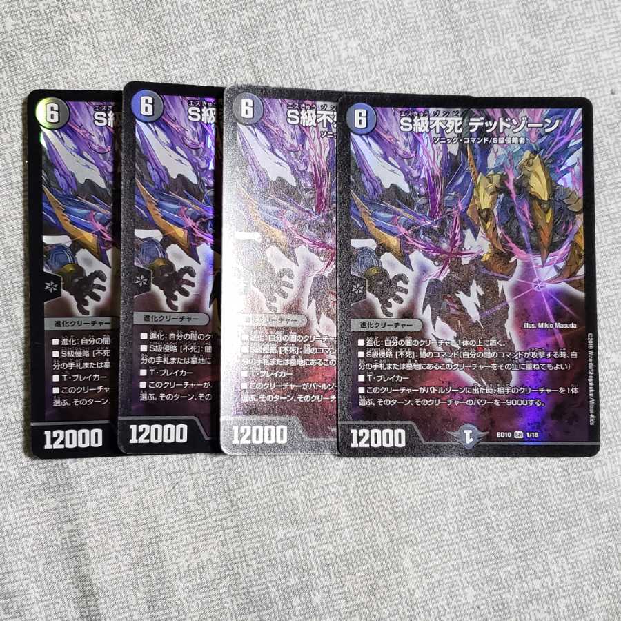 S級不死 デッドゾーン 4枚セット