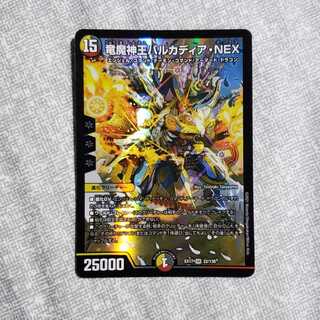 竜魔神王バルカディア・NEX